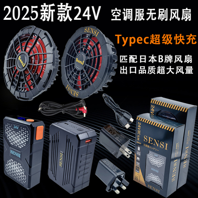 sensi森思尚品24V电池风扇