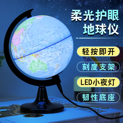 世纪新华插电款带灯地球仪
