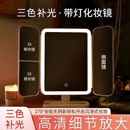 卧室桌面化妆镜梳妆台led带灯补光学生宿舍台式可旋转折叠大镜子