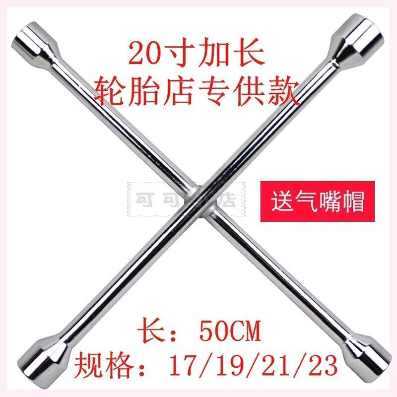 德国进口轮胎补胎店十字扳手套筒