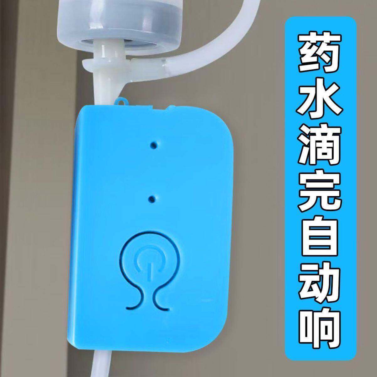 输液报警器充电款打点滴吊针提醒器输液宝挂水吊水低药量病床提示