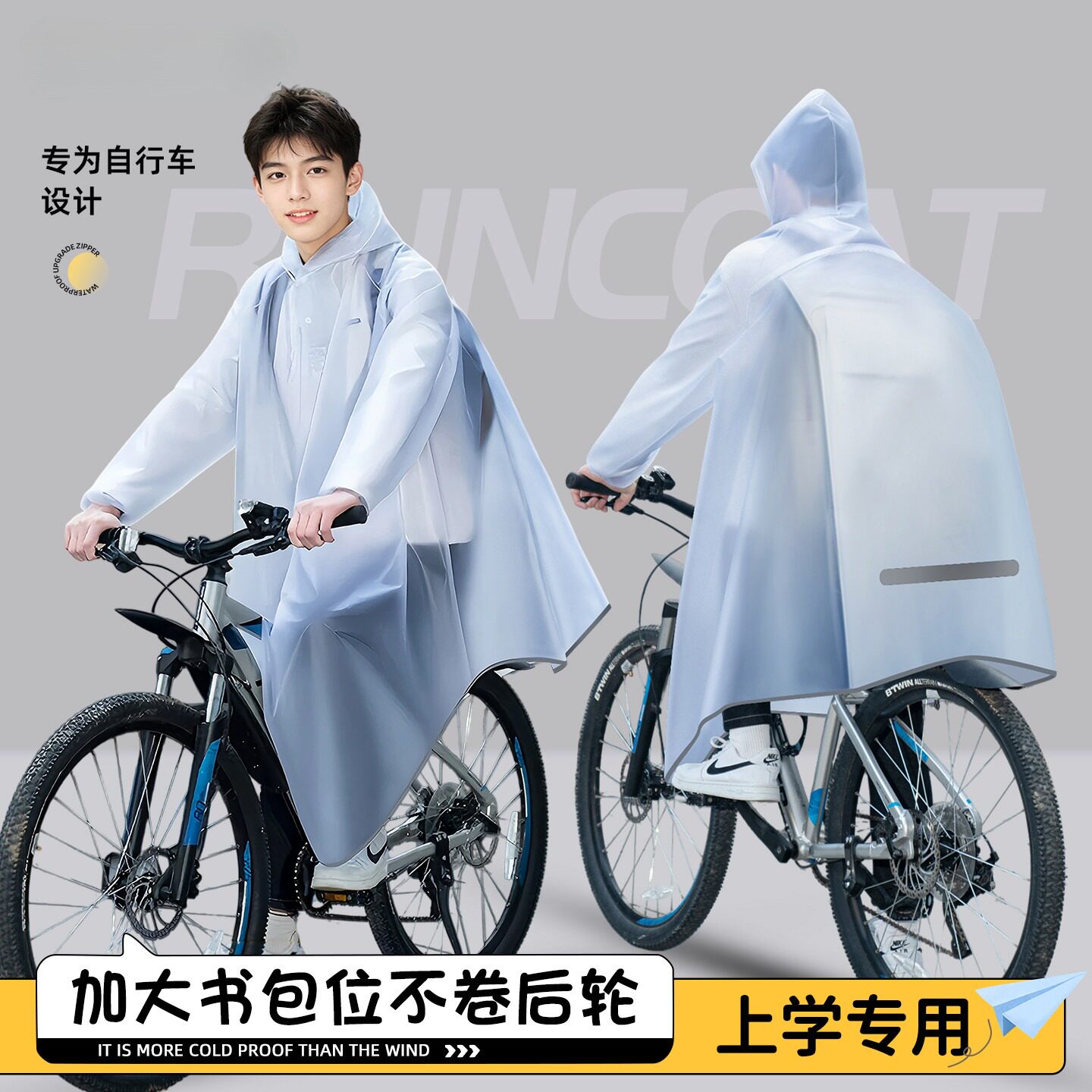 雨衣自行车男款初中生骑行上学专用山地车单车学生雨披成人外穿女