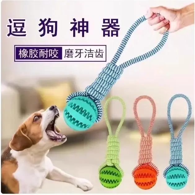狗狗玩具拔河漏食球互动耐咬磨牙