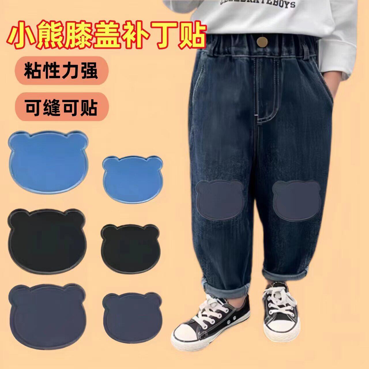 儿童裤子膝盖破洞补丁贴羽绒服肘部自粘补洞贴卫裤运动裤膝盖修补
