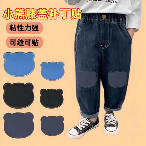 儿童裤子膝盖破洞补丁贴羽绒服肘部自粘补洞贴卫裤运动裤膝盖修补