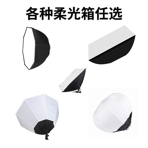 柔光球柔光箱球形柔光罩直播补光灯球型灯罩摄影棚的灯具套装