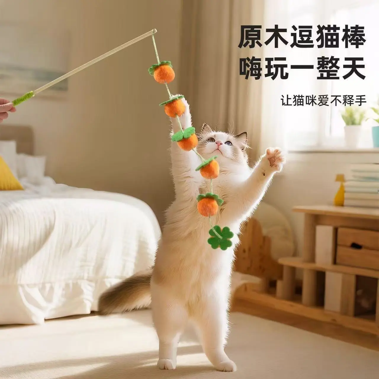新款逗猫棒硕果累累柿子猫玩具