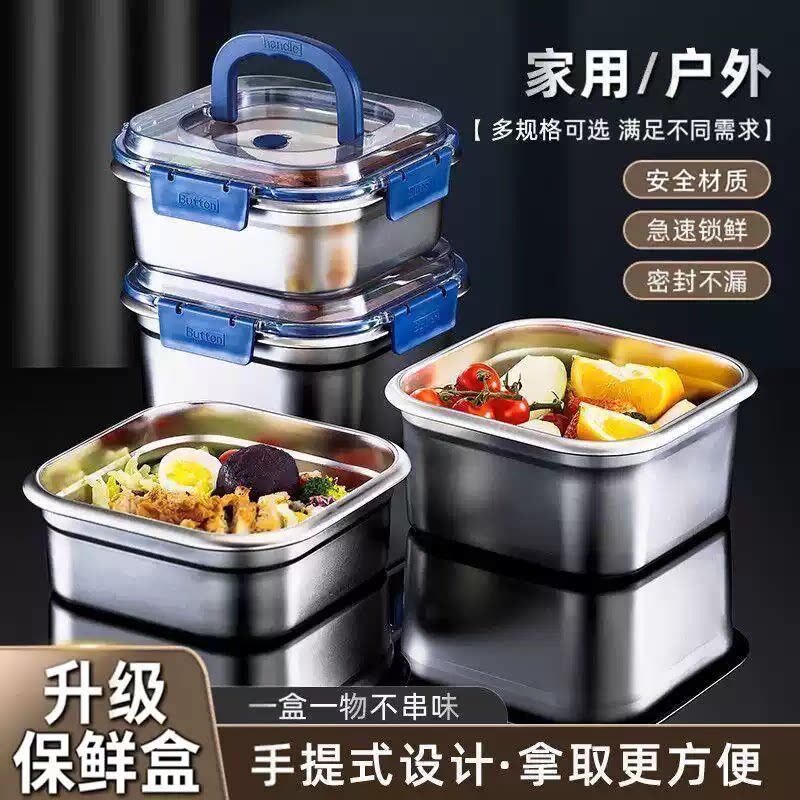 特大号保鲜碗不锈钢保鲜盒饭盒方形加厚带盖子密封冰箱保鲜盒耐高