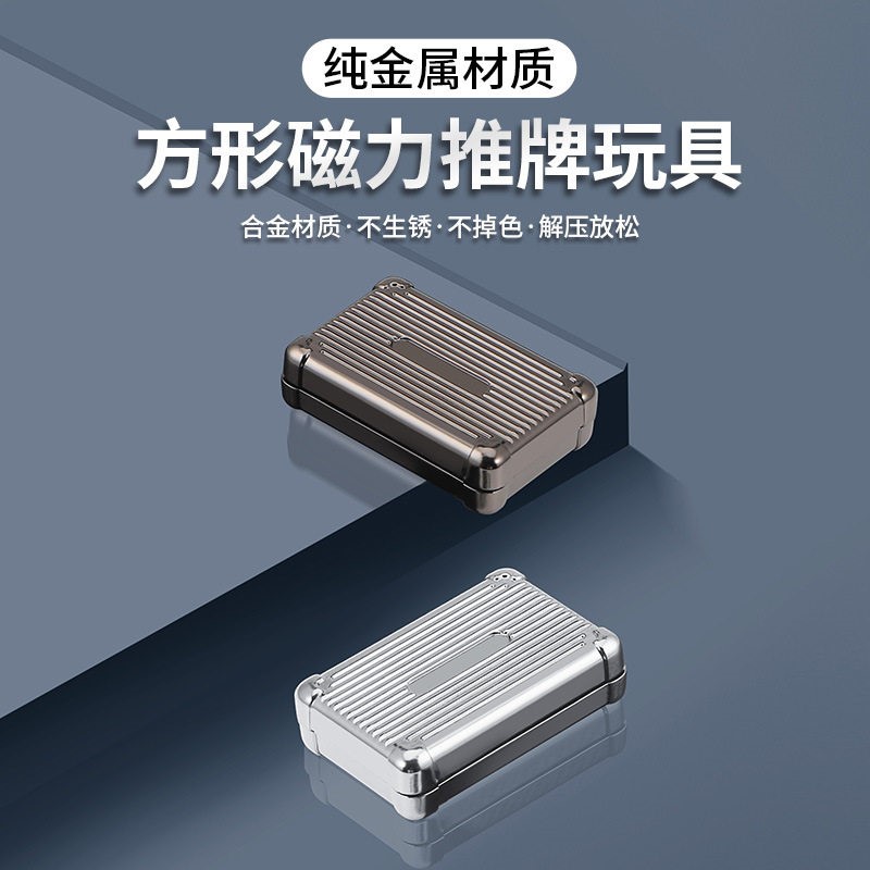 行李盒造型全金属无限位推牌解压玩具指尖陀螺潮玩创意手把件