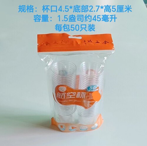 金五缘45ML50只硬质小号一口杯
