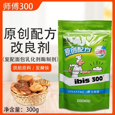 乐斯福师傅300面包改良剂 原创配方 柔软型 稳定性组合面包乳化剂