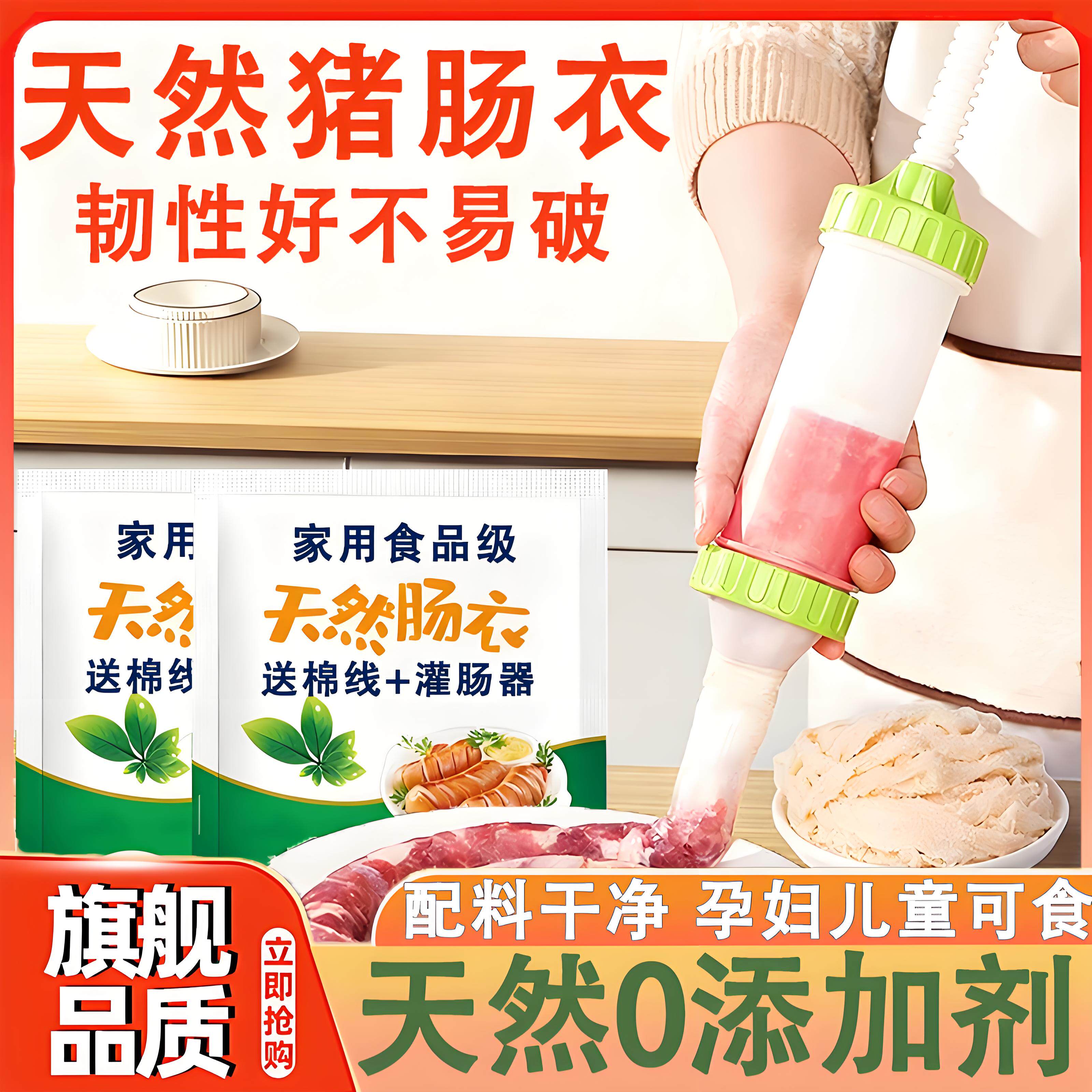 天然猪肠衣灌香肠子衣做烤肠灌香肠家用食品级儿童火腿肠腊肠神器