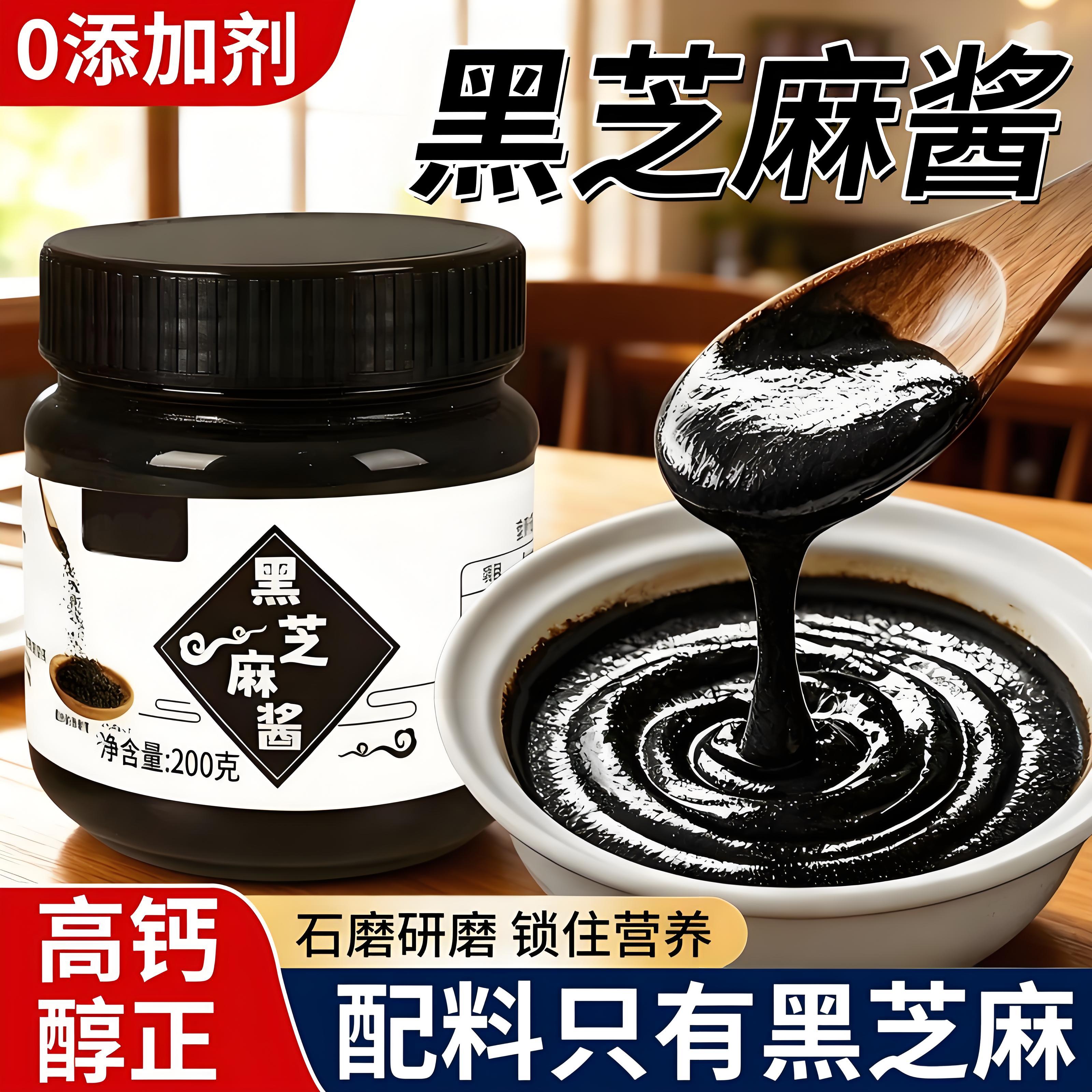黑芝麻酱纯黑芝麻酱国营粮行火锅石磨烘焙早餐