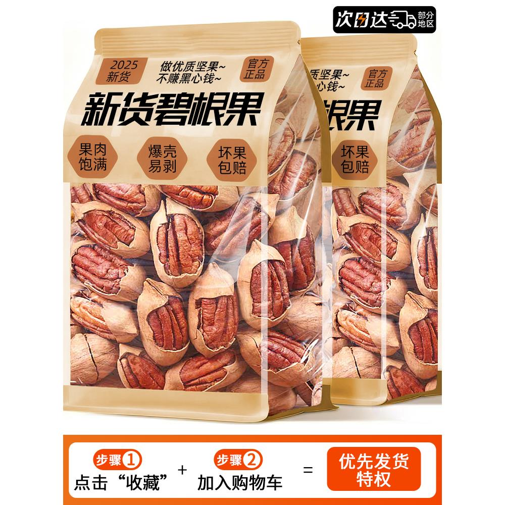 碧根果2025新货碧根果仁碎原无味添加坚果零食旗舰店正品