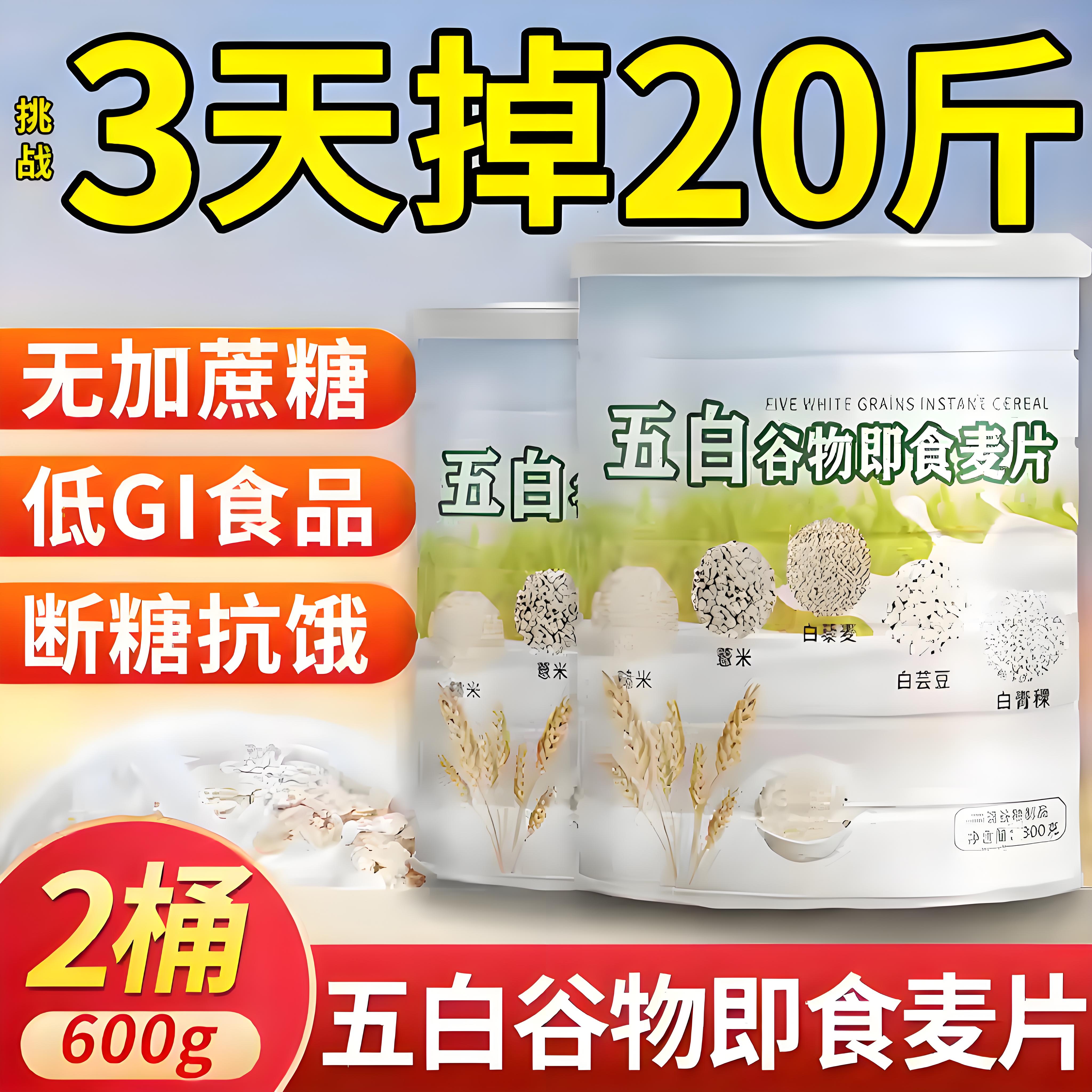 五白谷物即食麦片原味正品无糖精糖尿人早餐高钙低脂旗舰店