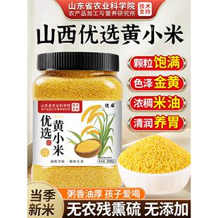 小米黄小米杂粮粥新米大黄米小粮食山西养胃五谷杂粮农家优质新糯