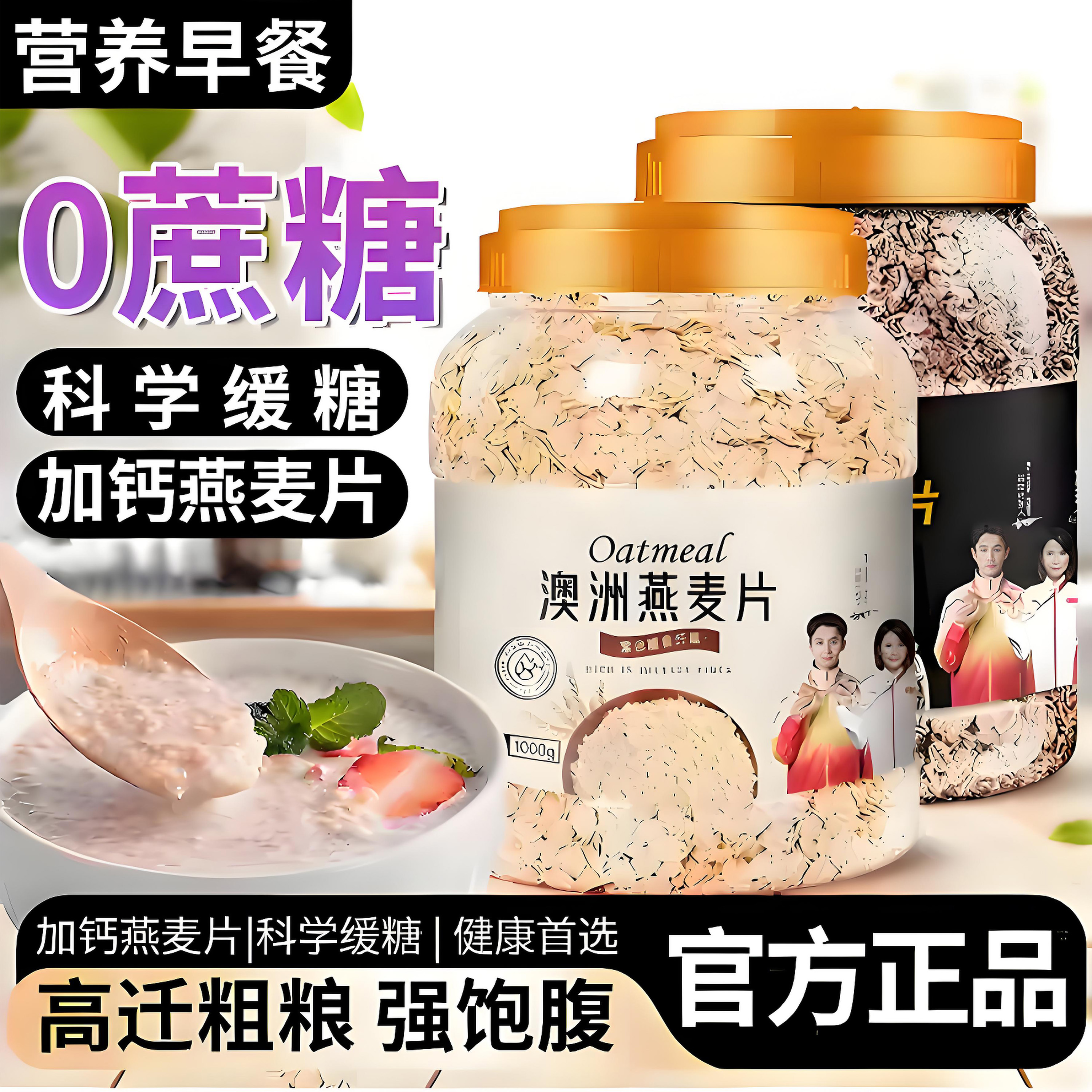 燕麦片早餐即食冲饮旗舰店无糖低脂原味正品澳洲进口