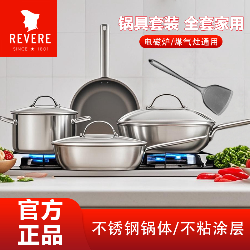 REVERE臻享系列不粘锅组