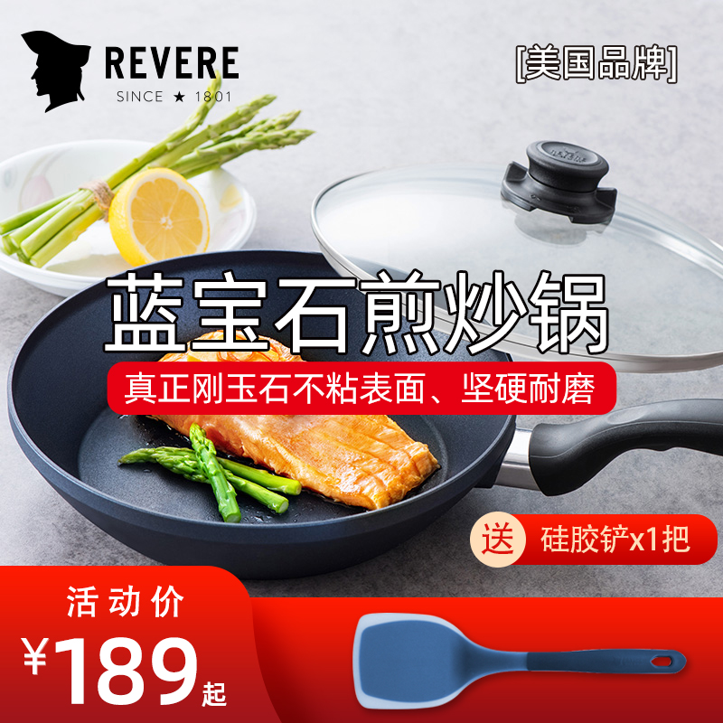 REVERE蓝宝石系列带盖不粘锅家用炒菜锅少油烟燃气灶电磁炉平底锅