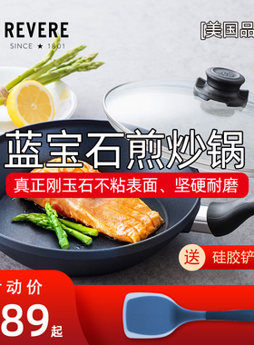 REVERE蓝宝石系列带盖不粘锅家用炒菜锅少油烟燃气灶电磁炉平底锅