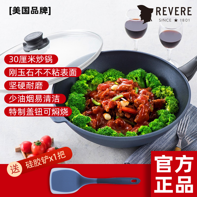 REVERE铝合金30CM中国不沾炒锅