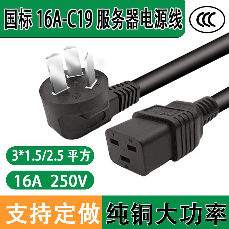 国标16A插头转C19服务器电源线UPS/PDU机房1.5 2.5平方纯铜大功率