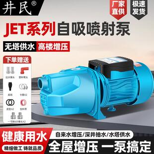 全自动自吸泵喷射泵家用220V自来水增压泵吸水泵抽井水抽水泵