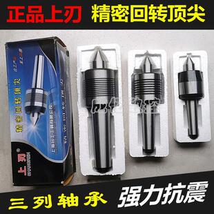 车床精密回转莫氏2号3号4号5号6号活动顶针 上海上刃活动