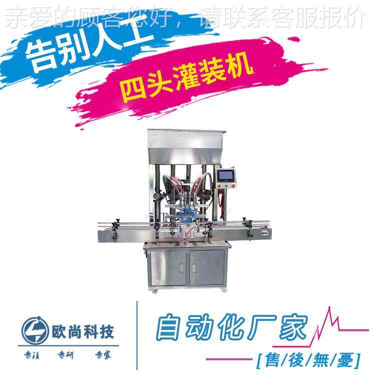 全自动直线式4头洗洁精灌装机 食品日化护肤品洗护香水液体罐装机