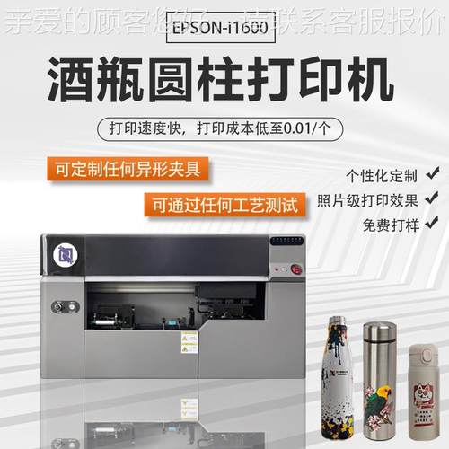 小型桌面式高速圆柱体uv打印机圆球高尔夫球打印保温杯酒瓶打印机