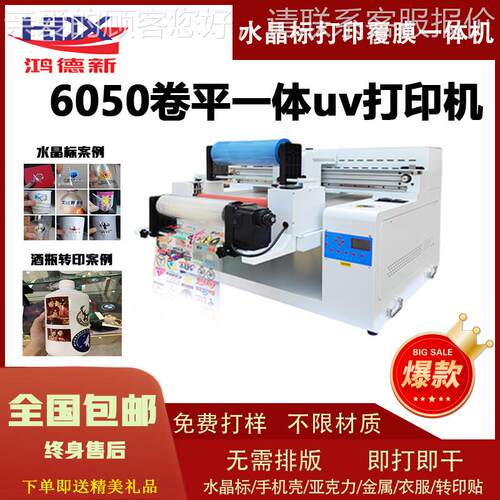 6050小型uv平板打印机大型彩喷绘机手机壳印刷机水晶标亚克力金属