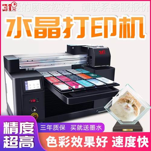 4575UV打印机小型水晶平板金属亚克力手机壳印刷全自动设备