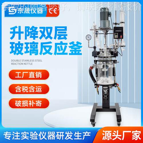 双层玻璃反应釜实验室电加热可旋转升降真空夹套釜5L-100L