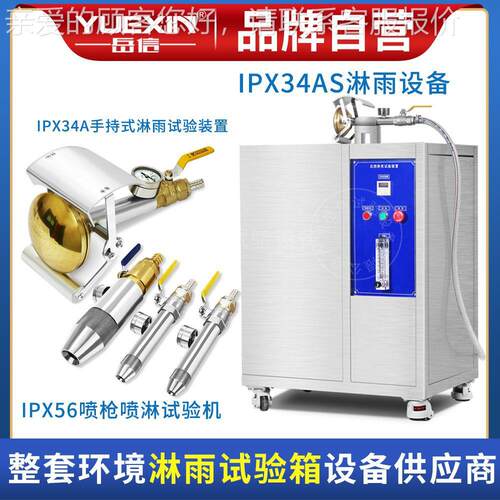 IPX344手持式花洒淋雨试验装置 IPX56喷淋设备防水试验机淋水喷嘴