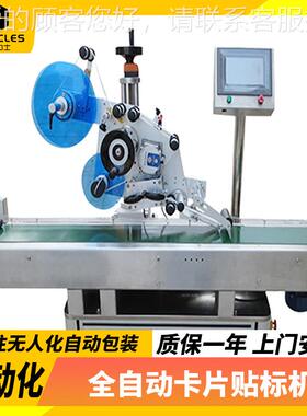 pe膜全自卡片UJD贴标机 文具动盒圆瓶卡片贴标机 纺不家干胶t标签