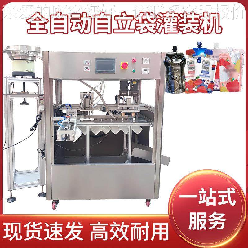 吸嘴袋灌装机 果汁牛奶豆浆自立袋分装机 果冻饮料酒吸吸袋灌装机