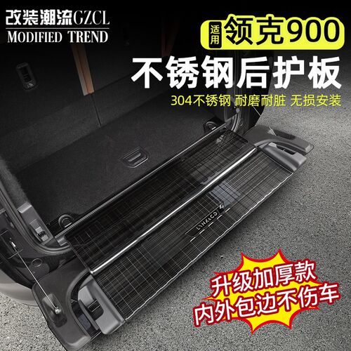 适用领克900门槛条不锈钢迎宾B脚踏板后护板保护贴汽车专用改装饰