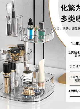 化妆品收纳盒h可旋转透明桌面亚克力梳妆台饰品口红护肤品置物架