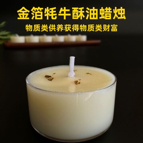 金箔牦牛酥油灯庄严o殊胜缘起供灯蜡烛火光金光交相辉映相得益彰