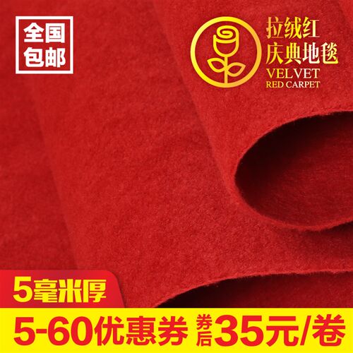拉绒红地毯舞台加厚防p滑迎宾开业家用满铺结婚庆长期使用会展起