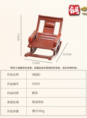 铜摆件《躺赢f》铜工艺品 家居饰品 教师节礼物 同事领导节日礼品