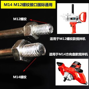 304不锈钢搅拌杆水泥打灰搅灰腻子粉F涂料油漆M14螺旋S型方向盘