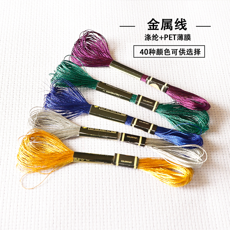 40色金属线套装金银线绣花w线金丝线十字绣刺绣线金线银线亮丝线