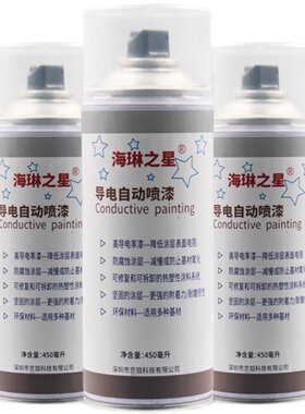 石墨导电自喷漆黑色耐高温防腐抗电磁G波金属辐射防静电涂料导电
