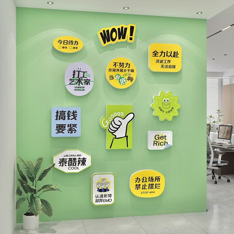 办公室墙面氛围装饰画公r司企业文化创意励志标语背景墙贴画布置