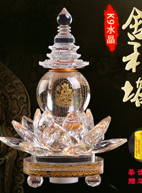 水晶舍利塔带莲j花座多种经文可选佛堂摆件装藏红花甘露丸佛塔