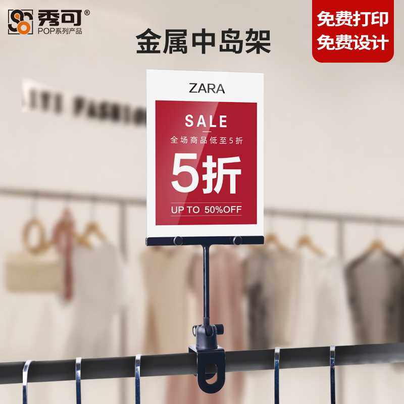 金属促销牌中岛架商场超市货架特价商品广告牌高档服装店价格展示