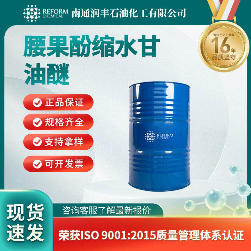腰果酚缩水甘油醚 171263-25-5 活性稀释剂涂料助剂
