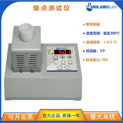 Meilaibolab品牌毛细管法熔点仪MMPD-300 智能控温熔点仪 现货