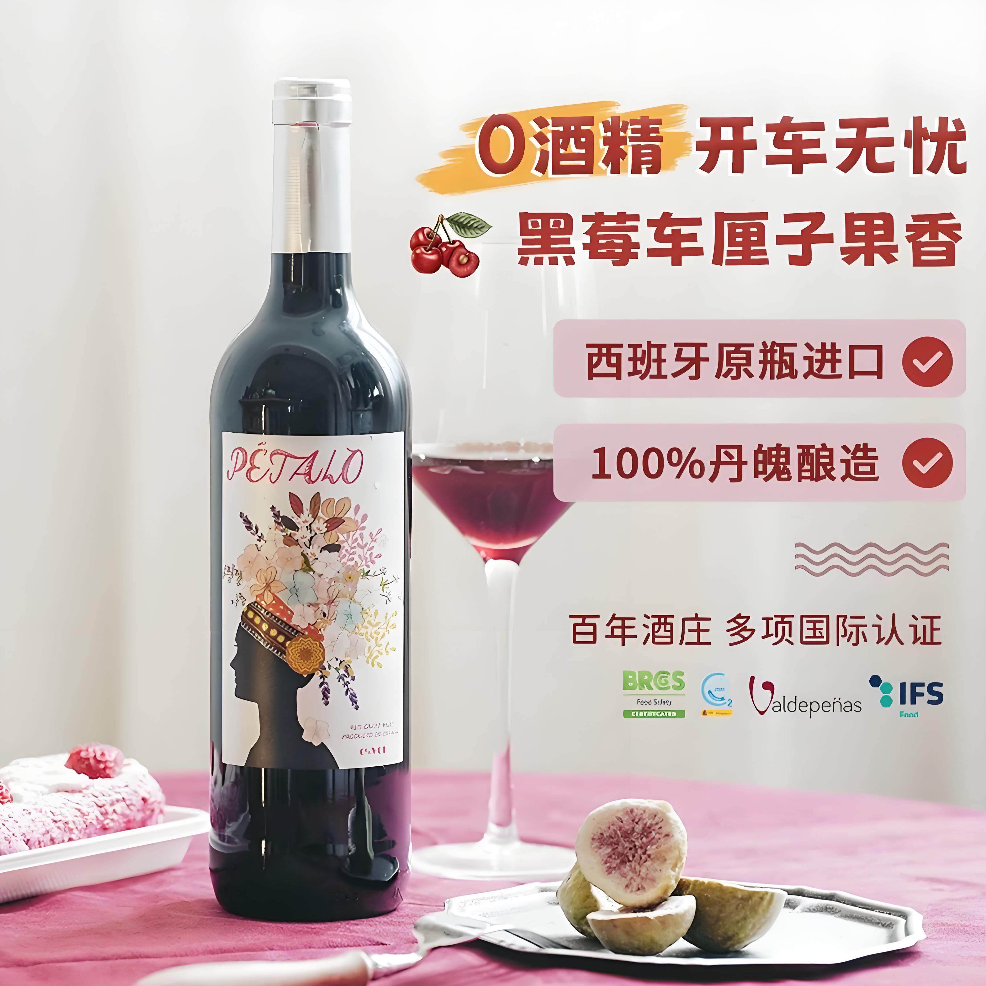 西班牙0酒精原瓶进口百年酒庄红葡萄酒不影响开车老人小孩可饮